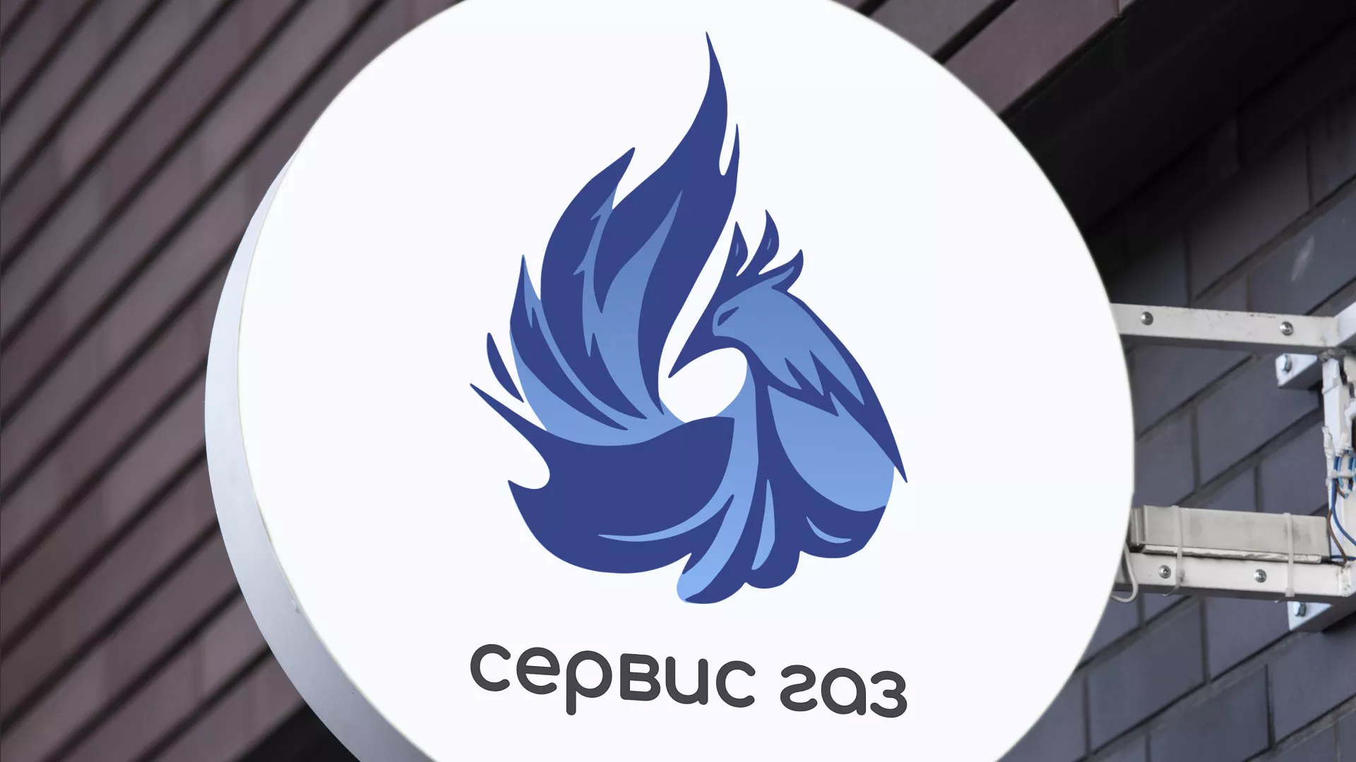 Создание логотипа «Сервис газ» в Дзержинске